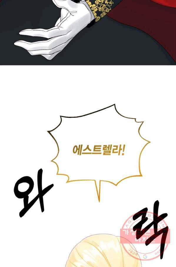 쓰레기장 속 황녀님 47화 10