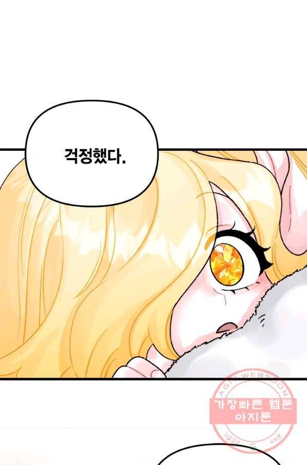 쓰레기장 속 황녀님 47화 12