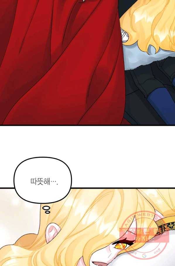쓰레기장 속 황녀님 47화 14