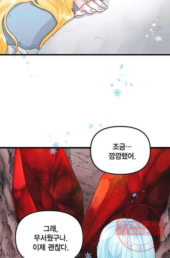쓰레기장 속 황녀님 47화 15