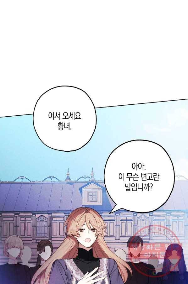 황녀님의 인형가게 29화 1
