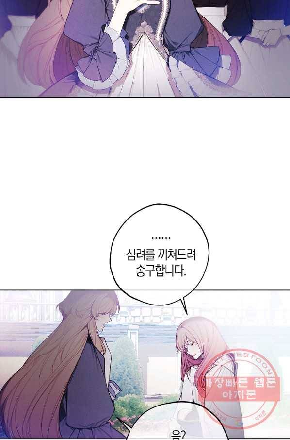 황녀님의 인형가게 29화 2
