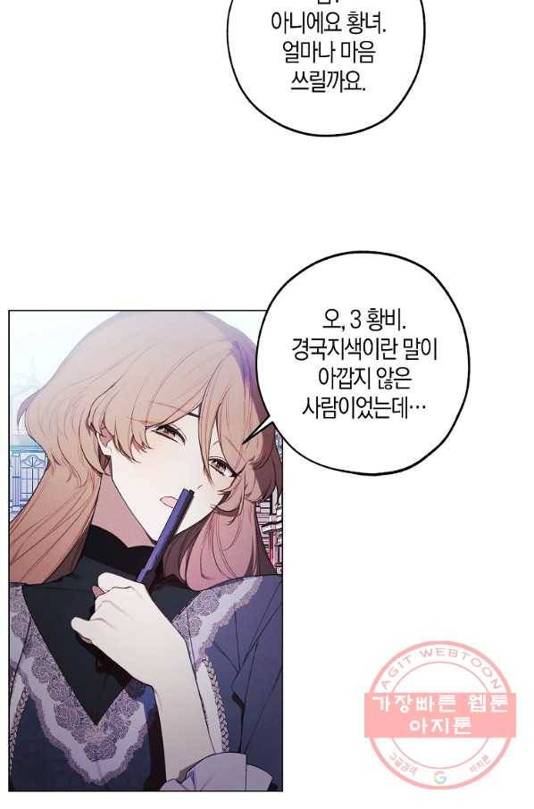 황녀님의 인형가게 29화 3