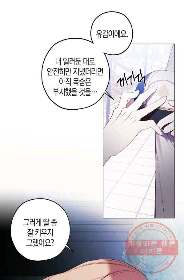 황녀님의 인형가게 29화 4