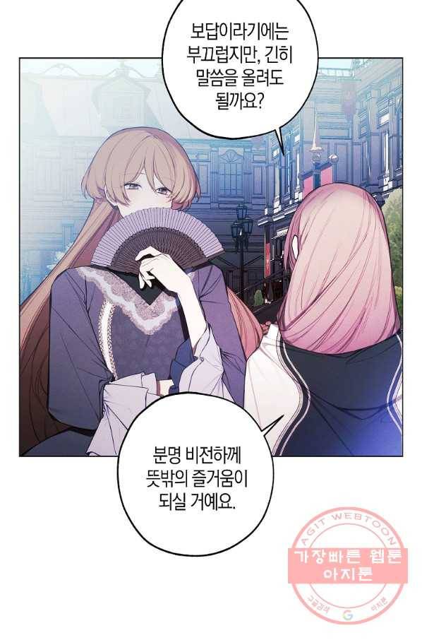 황녀님의 인형가게 29화 7