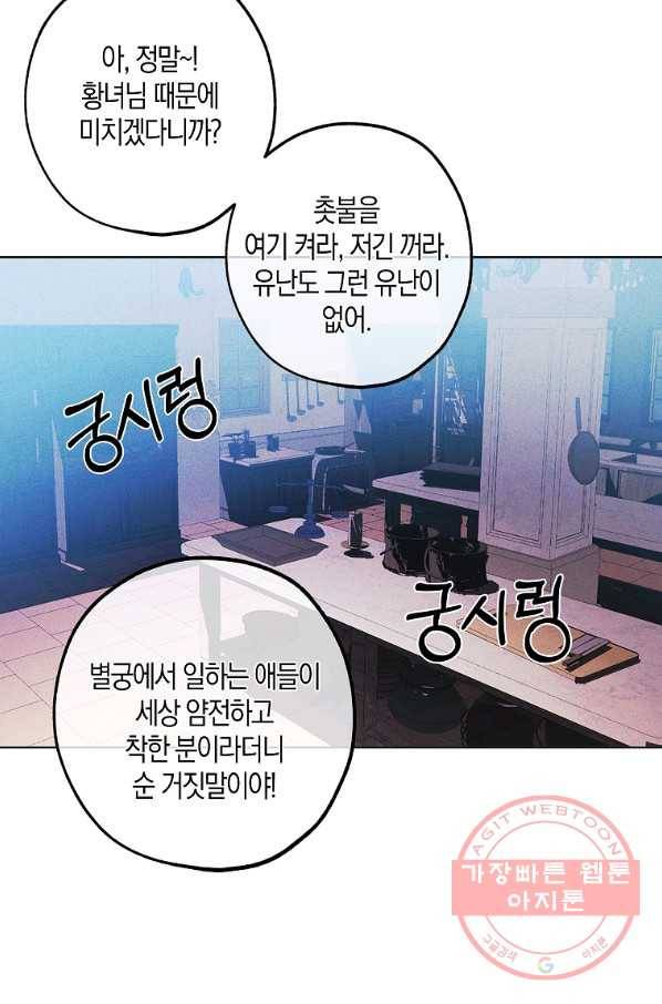 황녀님의 인형가게 29화 12