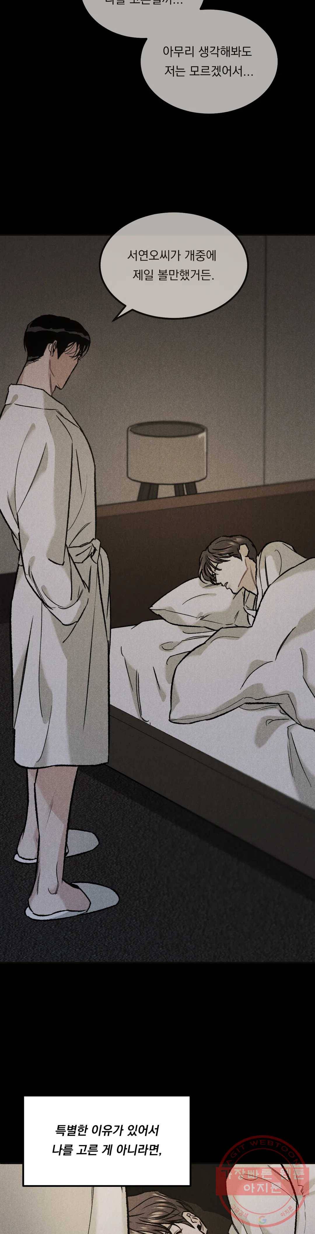 리미티드 런 12화 5