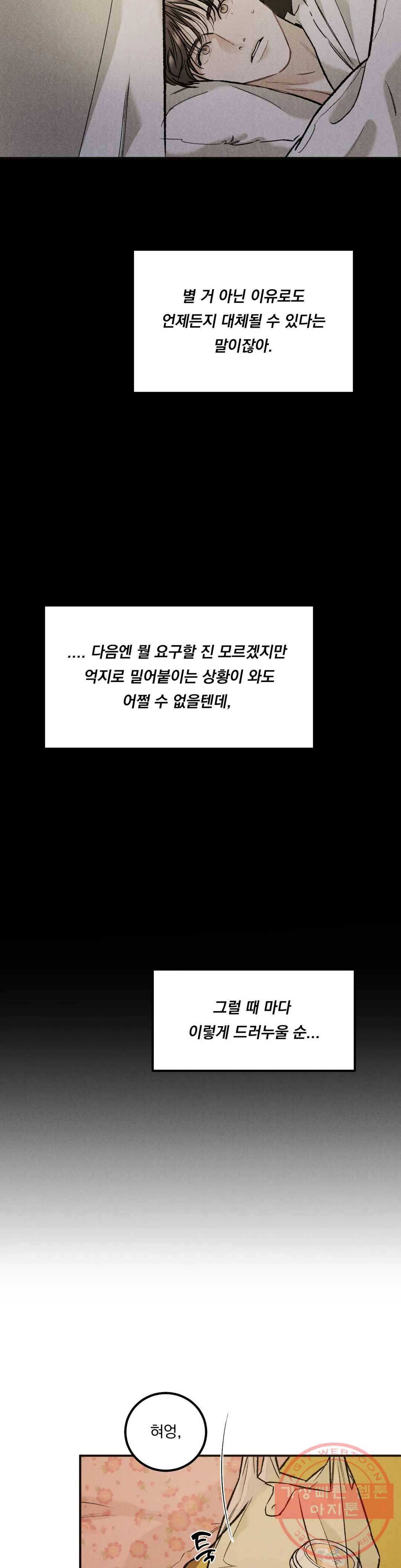 리미티드 런 12화 6