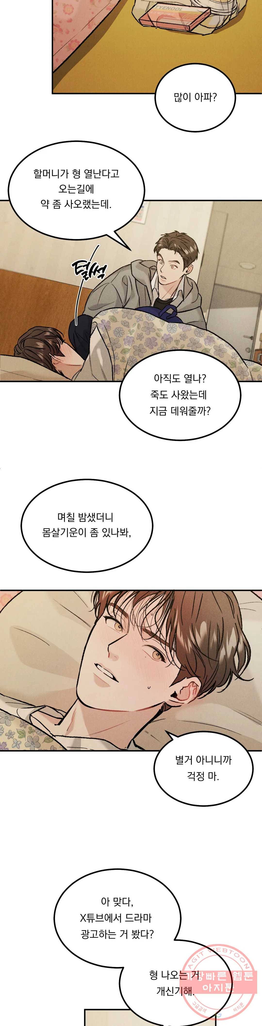 리미티드 런 12화 7