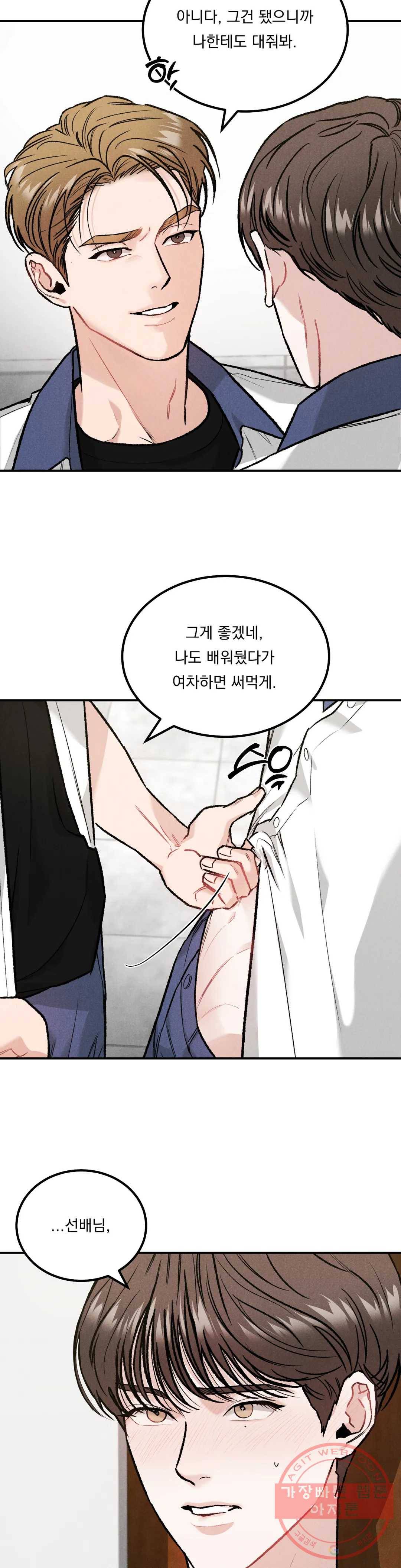 리미티드 런 12화 13