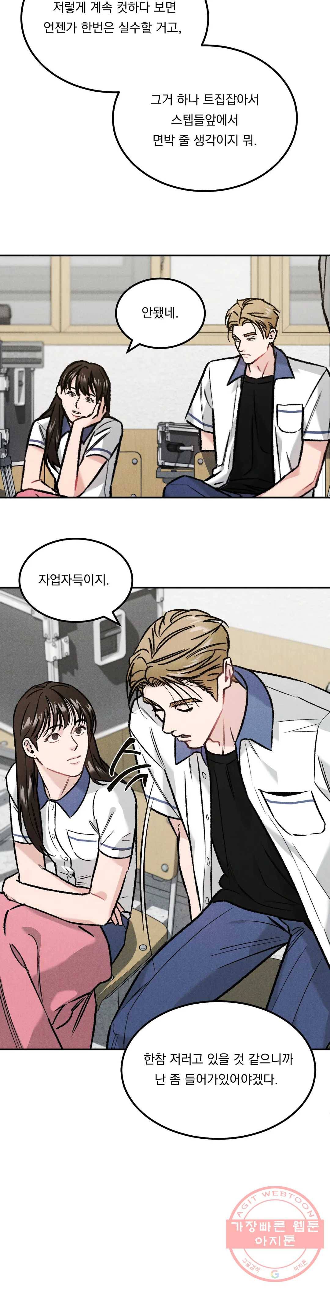리미티드 런 12화 20