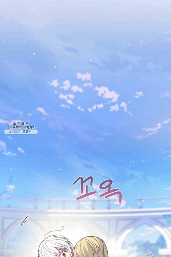 이뤄질 수 없는 마녀의 소망 105화 2