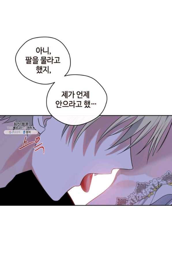 이뤄질 수 없는 마녀의 소망 105화 5