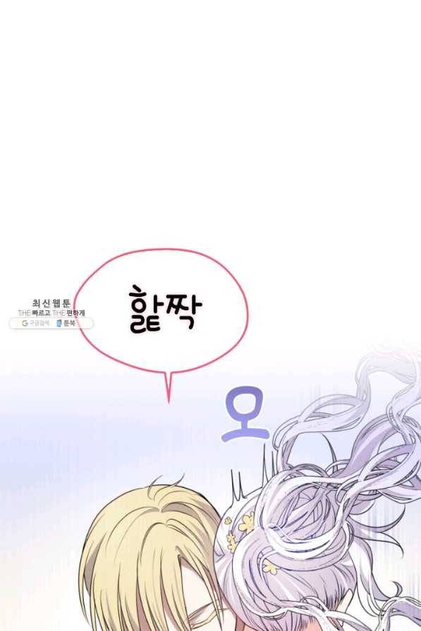 이뤄질 수 없는 마녀의 소망 105화 6