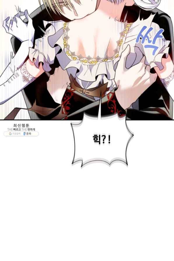 이뤄질 수 없는 마녀의 소망 105화 7