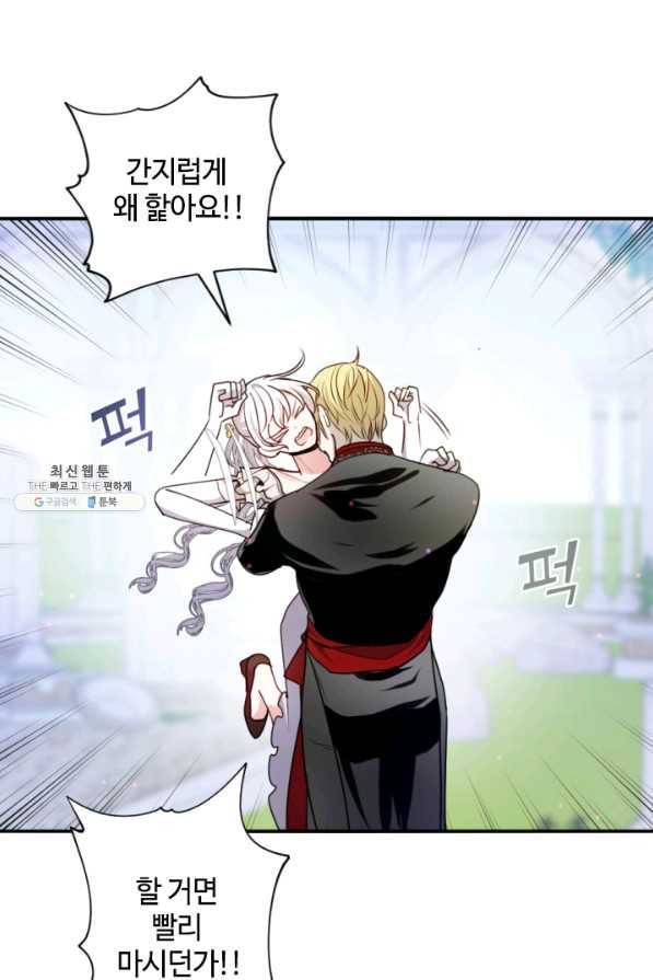 이뤄질 수 없는 마녀의 소망 105화 8