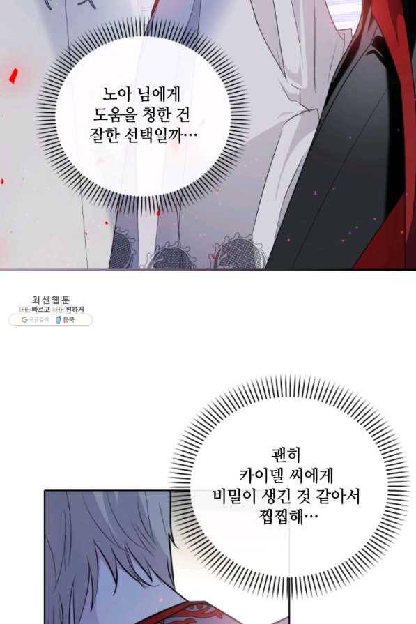 이뤄질 수 없는 마녀의 소망 105화 13