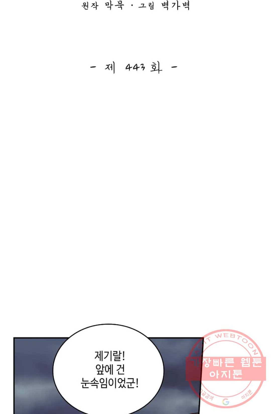 무련전봉 443화 2