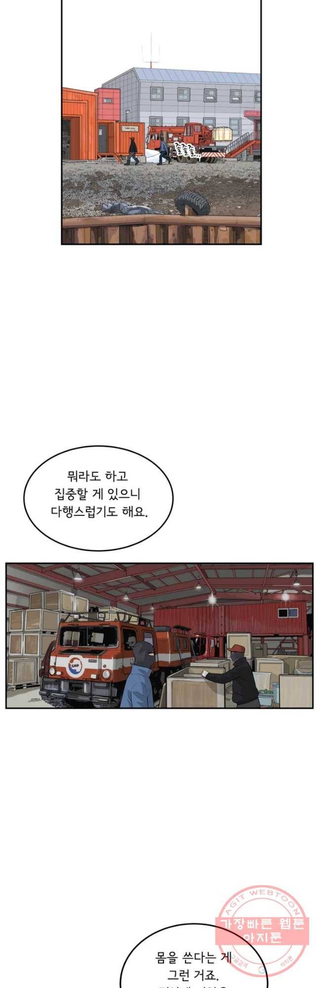 어린(물고기 비늘) 76화 4