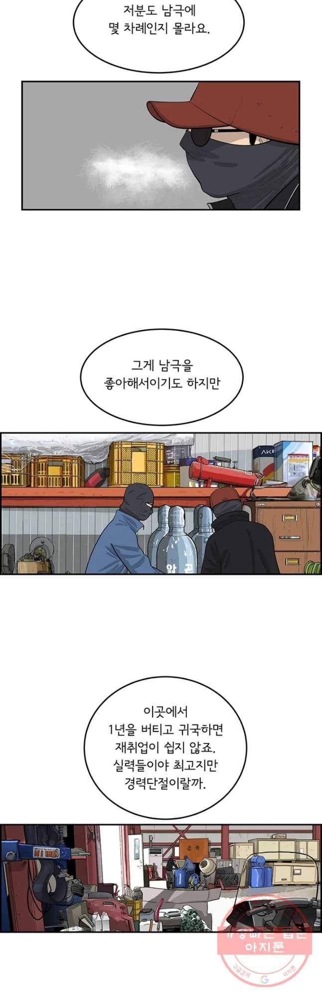 어린(물고기 비늘) 76화 6