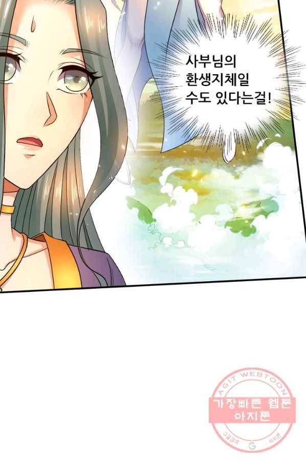 도시의 전설:215화 6