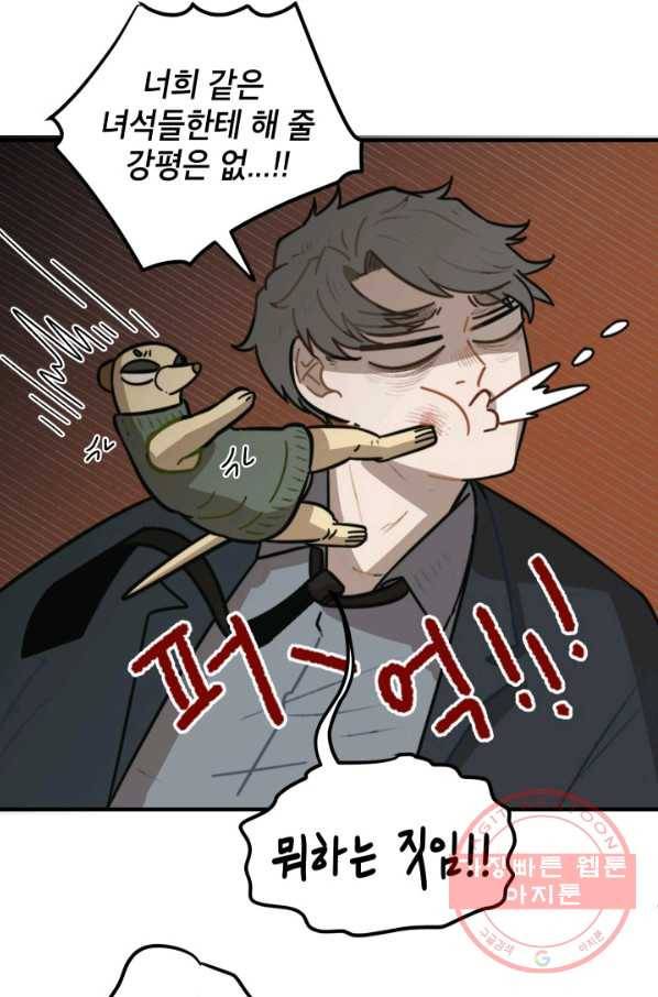 냐아! 미술학원 074화 2