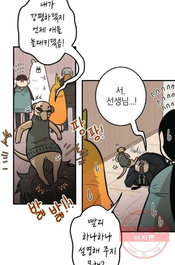 냐아! 미술학원 074화 3