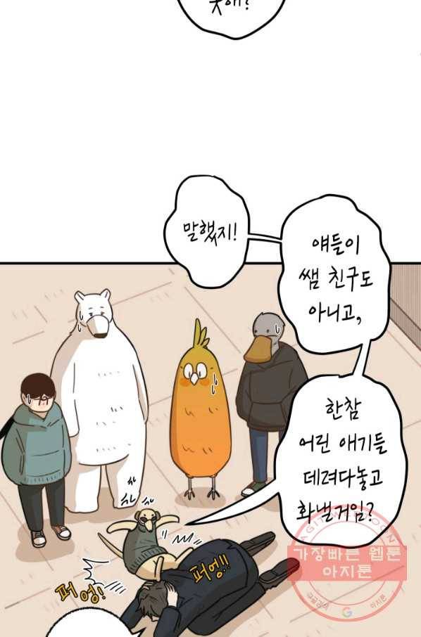 냐아! 미술학원 074화 4