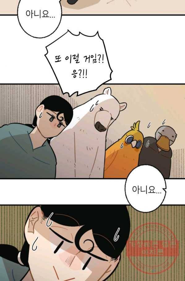 냐아! 미술학원 074화 5