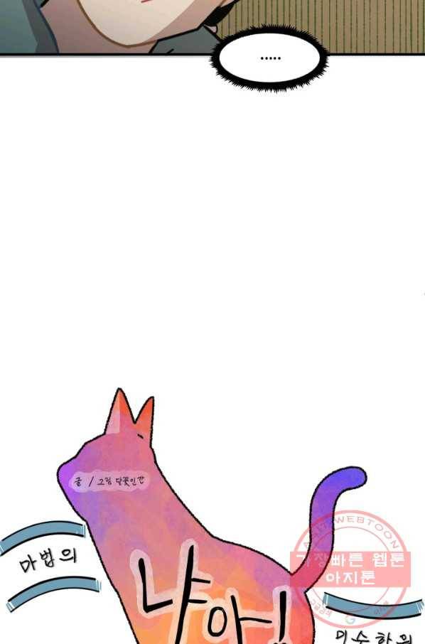 냐아! 미술학원 074화 6