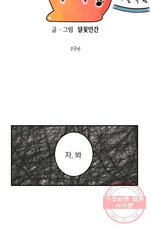 냐아! 미술학원 074화 7