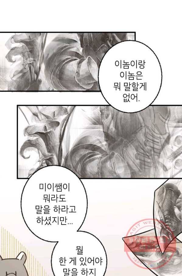 냐아! 미술학원 074화 8