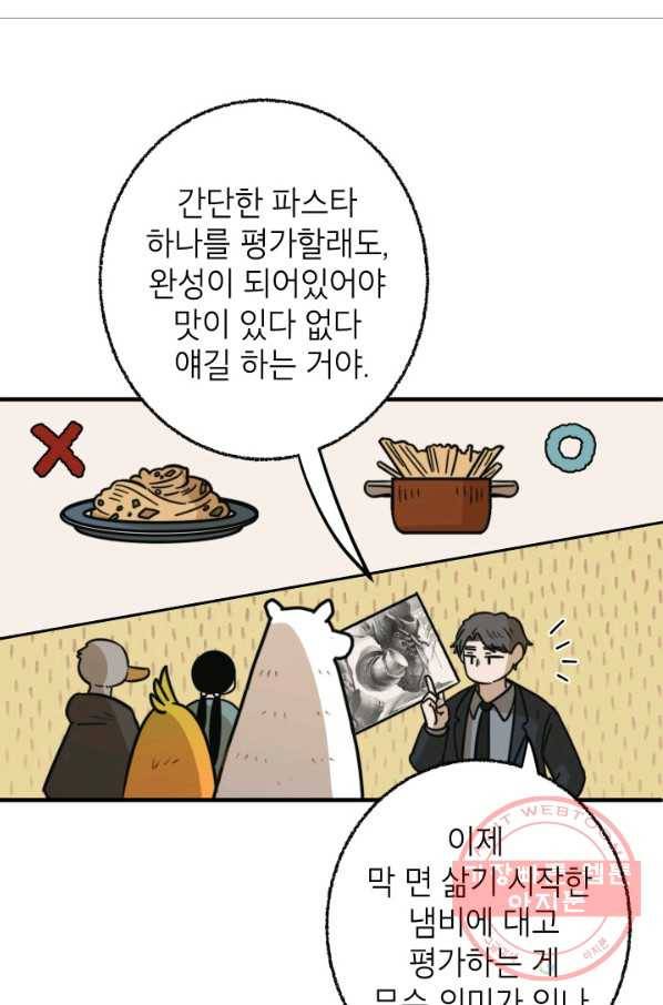 냐아! 미술학원 074화 10