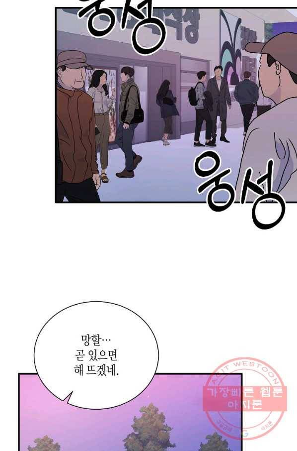 엔딩을 위한 계약 연애 37화 2