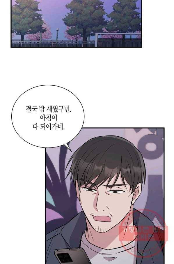 엔딩을 위한 계약 연애 37화 3