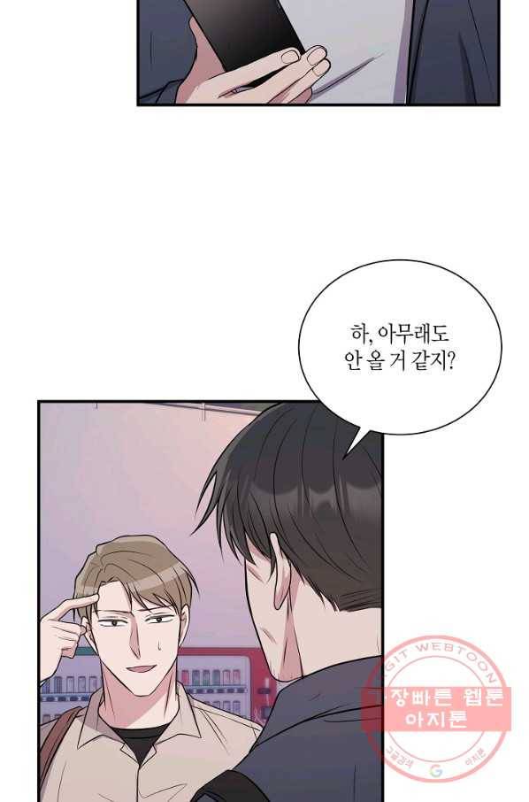 엔딩을 위한 계약 연애 37화 4