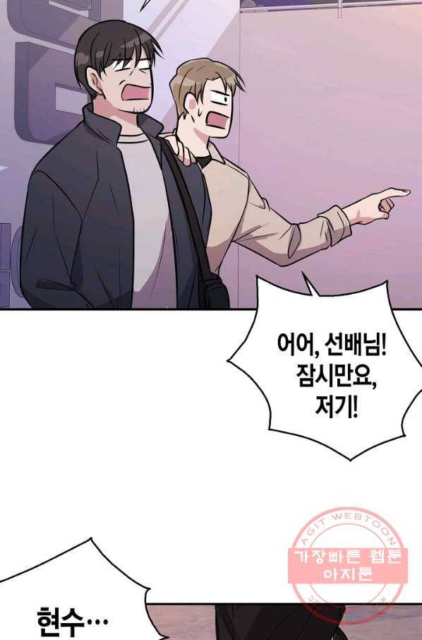 엔딩을 위한 계약 연애 37화 7