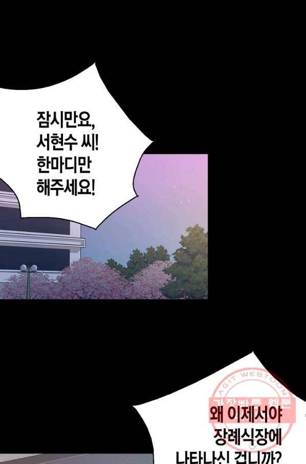 엔딩을 위한 계약 연애 37화 12