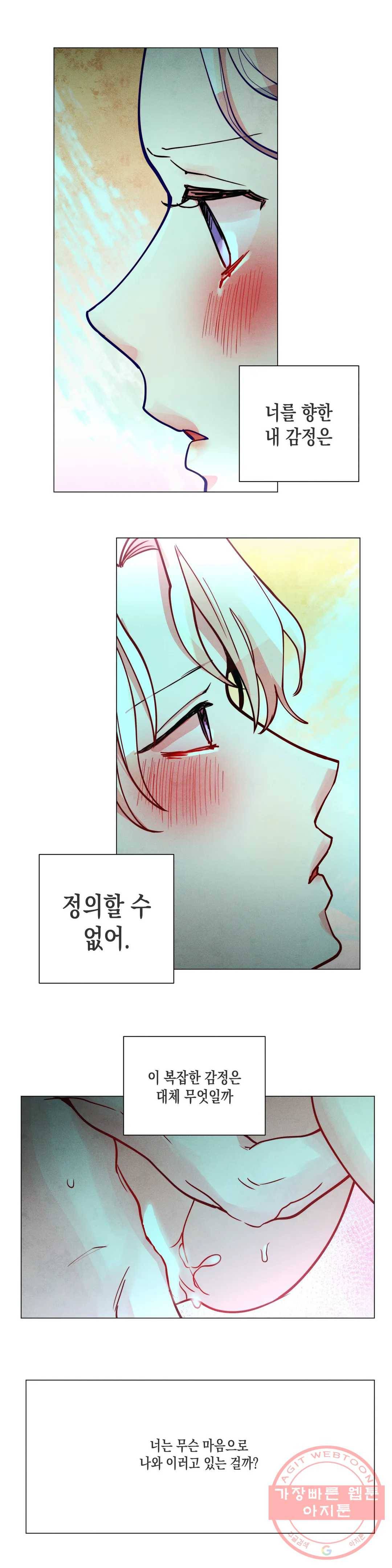 안주는 남자 116화 노력하는 남자 15 3