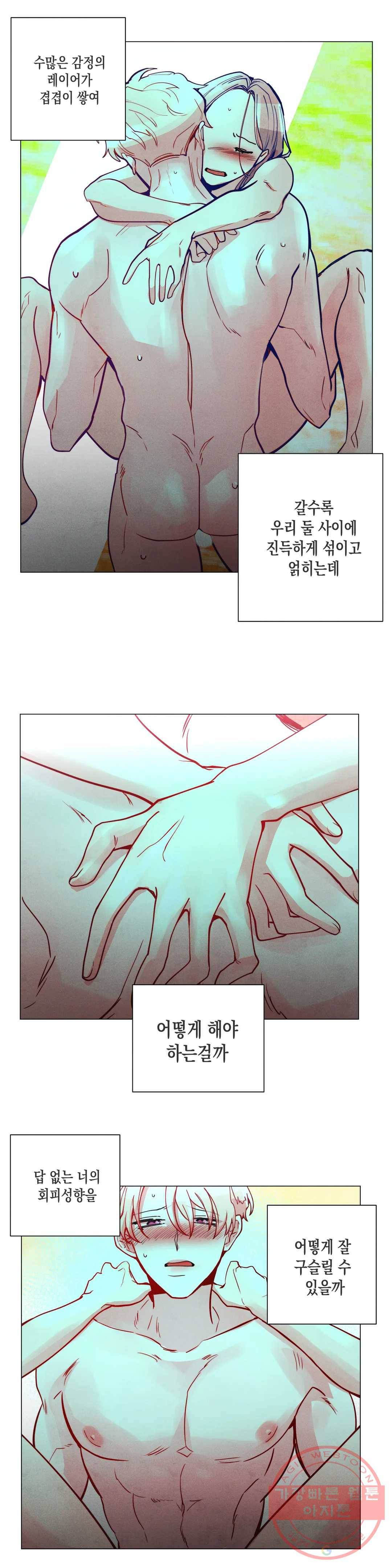 안주는 남자 116화 노력하는 남자 15 4