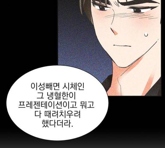 키스 식스 센스 27화 17