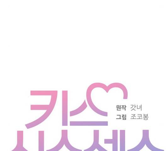 키스 식스 센스 27화 44