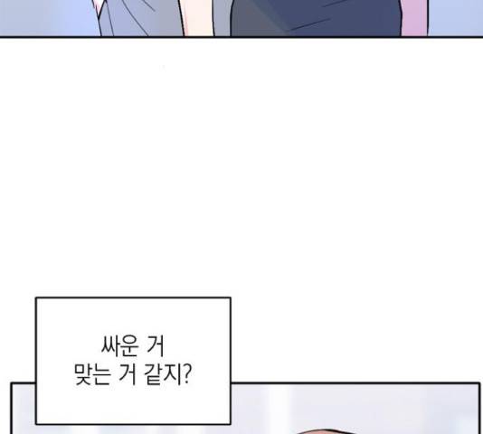 후아유! 59화 3