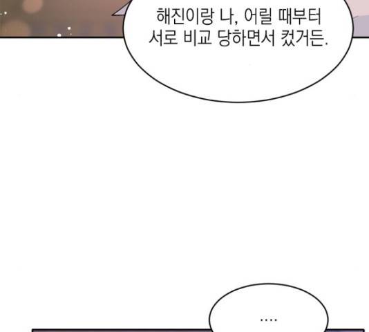 후아유! 59화 30