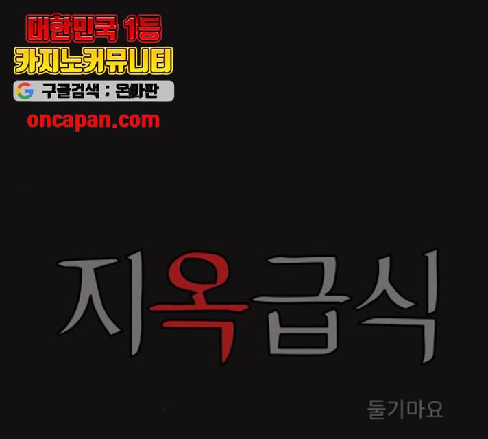 지옥급식 43화 1
