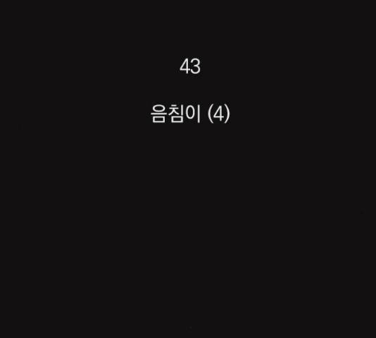 지옥급식 43화 3