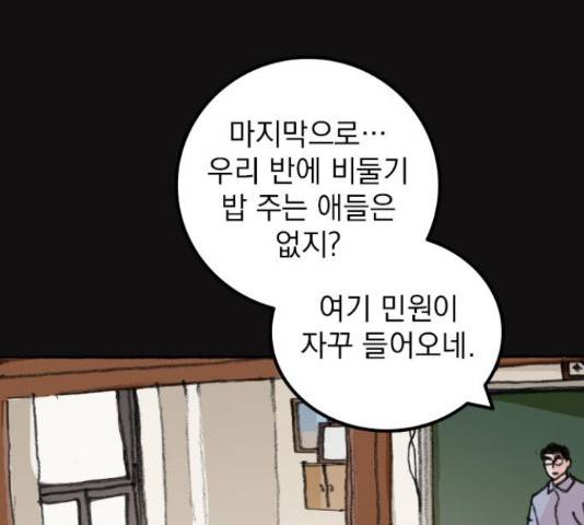 지옥급식 43화 4