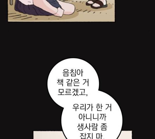 지옥급식 43화 24