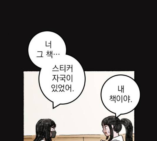 지옥급식 43화 52