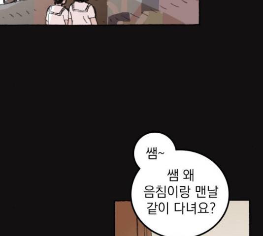 지옥급식 43화 61